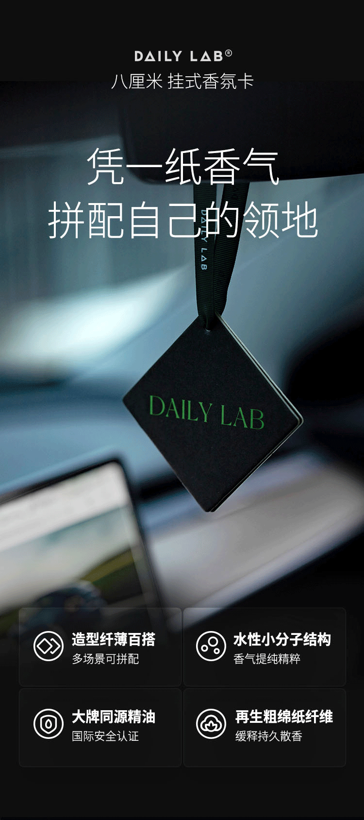 DAILY LAB車載香氛卡後視鏡掛飾香薰卡片百搭型固體香氛車用掛飾 打冷萃咖啡 2片入