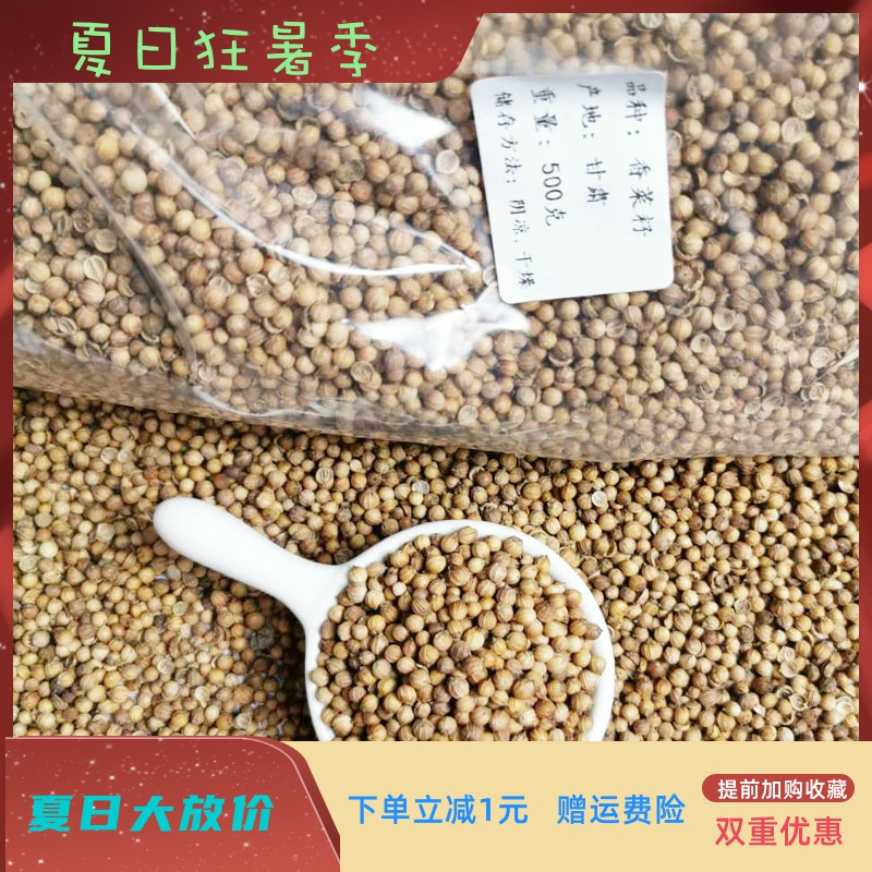 Coriander Seed Spice 500g Edible Coriander Seed Powder Coriander Seed Powder Small Leaf Coriander Seed for Household Use