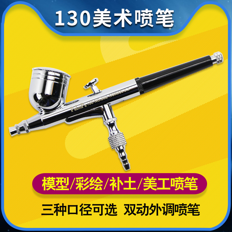 130 Art Airbrush 130 Airbrush Screw Airbrush Model Painted Gundam Model Coloring Air Pump Airbrush Airbrush