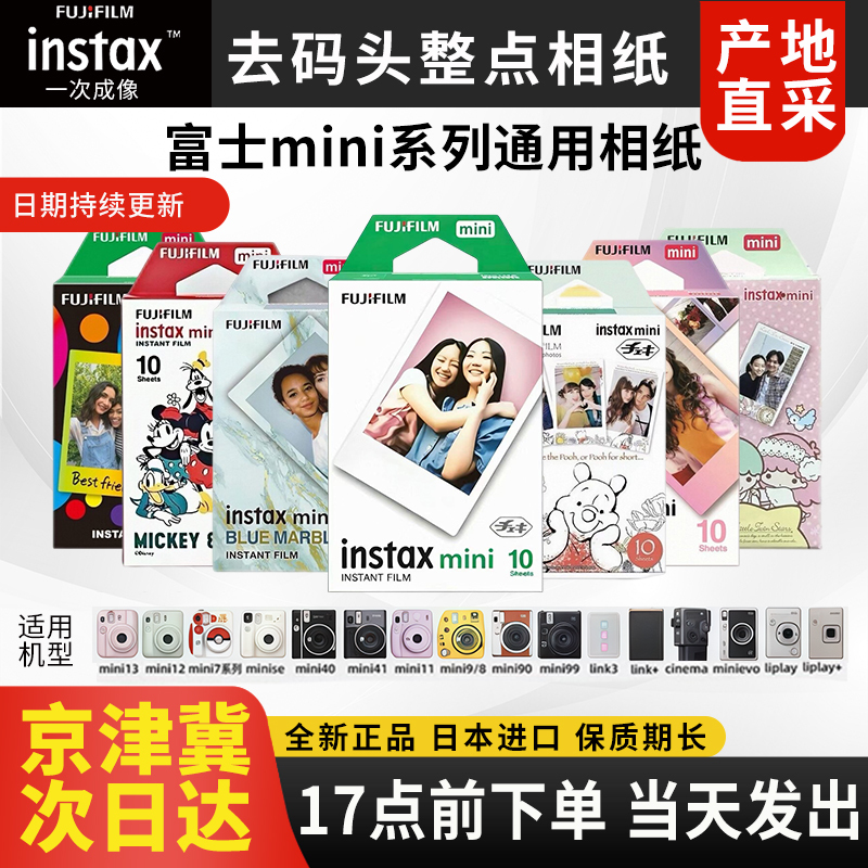 Fujifilm Instax Mini Film Mini White Border 3inch Mini7/7S/7+/8/9/10/11/12 Fujifilm Instax Mini Film Mini White Border 3inch Mini7/7S/7+/8/9/10/11/12