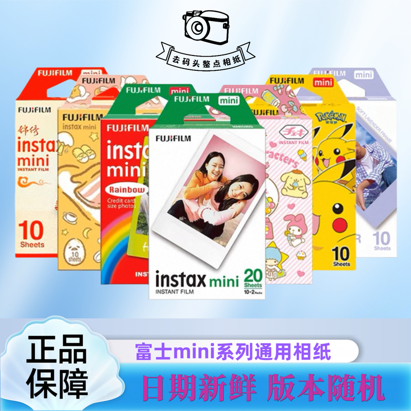 Fujifilm Instax Mini Film Mini White Border 3inch Mini7/7S/7+/8/9/10/11/12