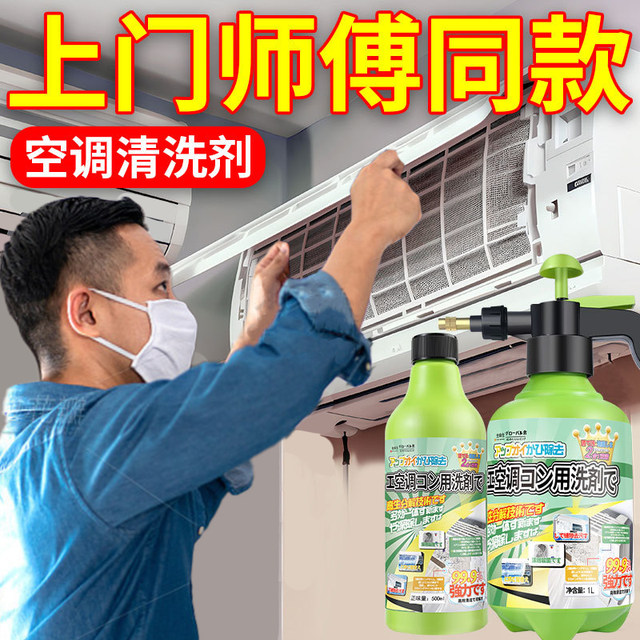 Global Warehouse Air Conditioning Cleaning Agent Tools Full Set No-Disassembly and Washing Foam Household Hanging Machine Cleaning Special Disinfect