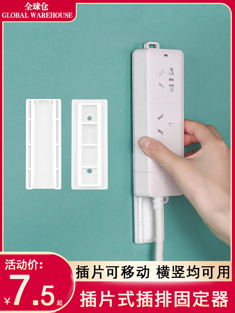 Row plug plug holder Wall-mounted wire storage incognito Wall-mounted router extension line socket stickers free drilling