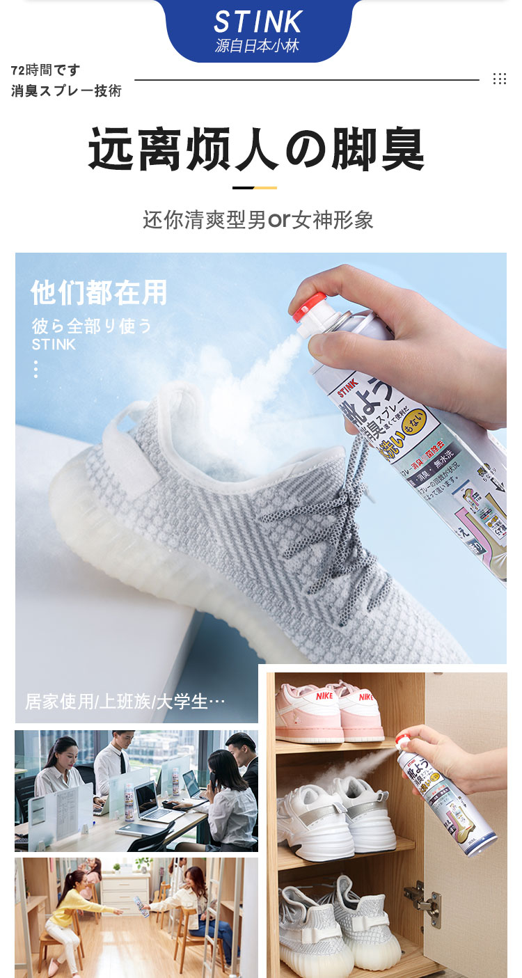 日本小林 STINK 除臭喷雾鞋子除臭剂 图2