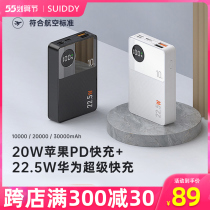 (US SUIDDY) Charging Bao 20000 milliaman Super fast charging official flagship store ultra-thin and portable suitable for Apple Xiaomi Universal 10000 mobile power supply
