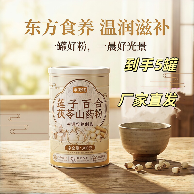 Rich and Filling Lotus Seed, Lily, Poria, and Yam Powder Dietary Nutritional Supplement, Official Genuine Product, 5 Cans + Cup Included Rich and Filling Lotus Seed, Lily, Poria, and Yam Powder Dietary Nutritional Supplement, Official Genuine Product, 5 Cans + Cup Included