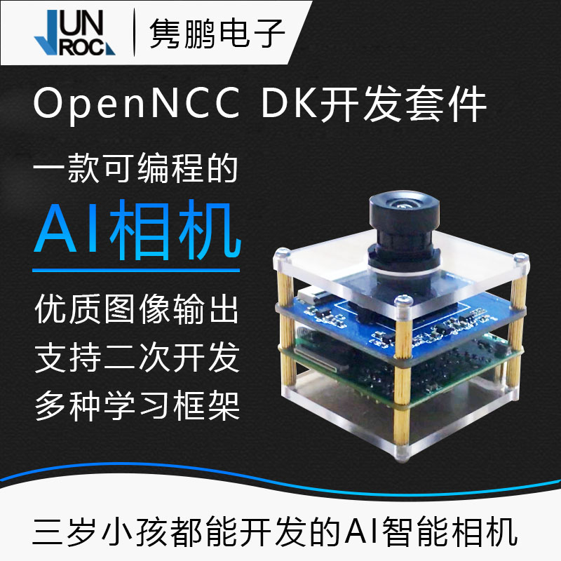 OpenNCC AI development board camera camera deep learning face recognition supports Raspberry Pi UBUNTU