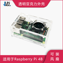 raspberry pi 4B shell transparent acrylic can mount fan raspberry pi 4 case