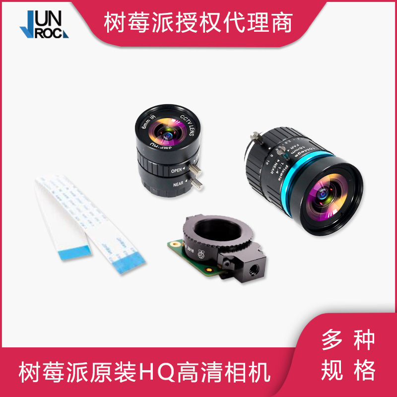 Raspberry Pi HQ Camera Raspberry Pi server does HD Camera Sony IMX477 12.3 million pixels