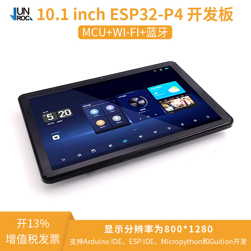 ESP32-P4开发板10.1寸IPS电容触摸屏LVGL开发 ESP32 C6支持小智AI