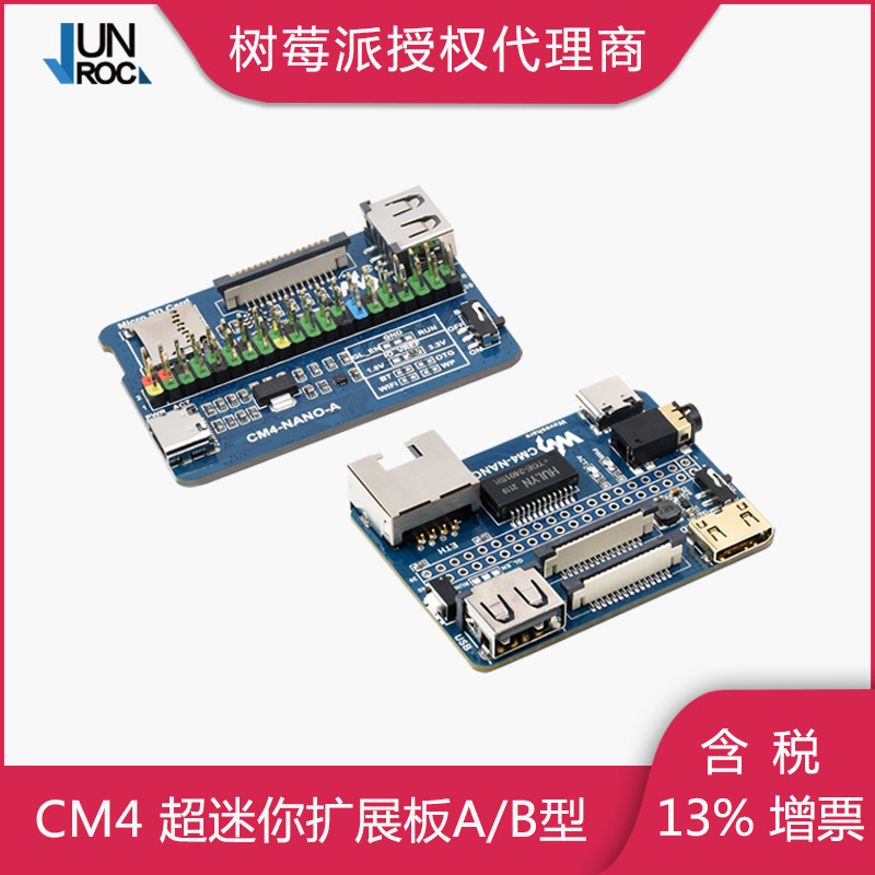 树莓派CM4超迷你扩展板A/B型 仅CM4大小