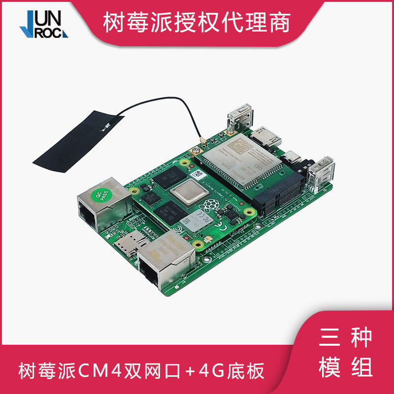 树莓派计算机CM4 双网卡4G IO开发板千兆百兆 LTE 铝合金外壳免驱