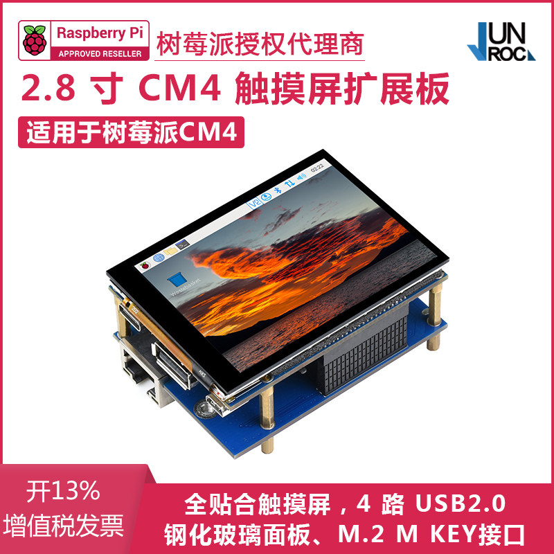 树莓派CM4一体机 2.8寸全贴合触摸屏 4路USB2.0千兆网口套件