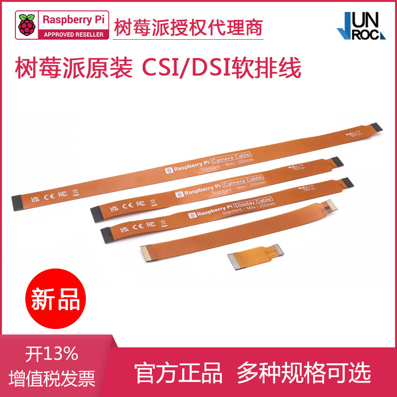 官方树莓派摄像头CSI软排线 4B/3B连接线 Zero PI 5 DSI连接线