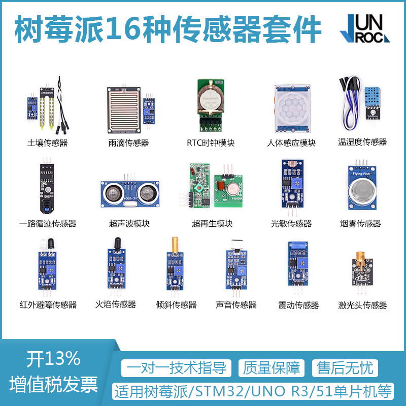 16种传感器套件 土壤 雨滴 烟雾 超声波 红外适用树莓派 Arduino