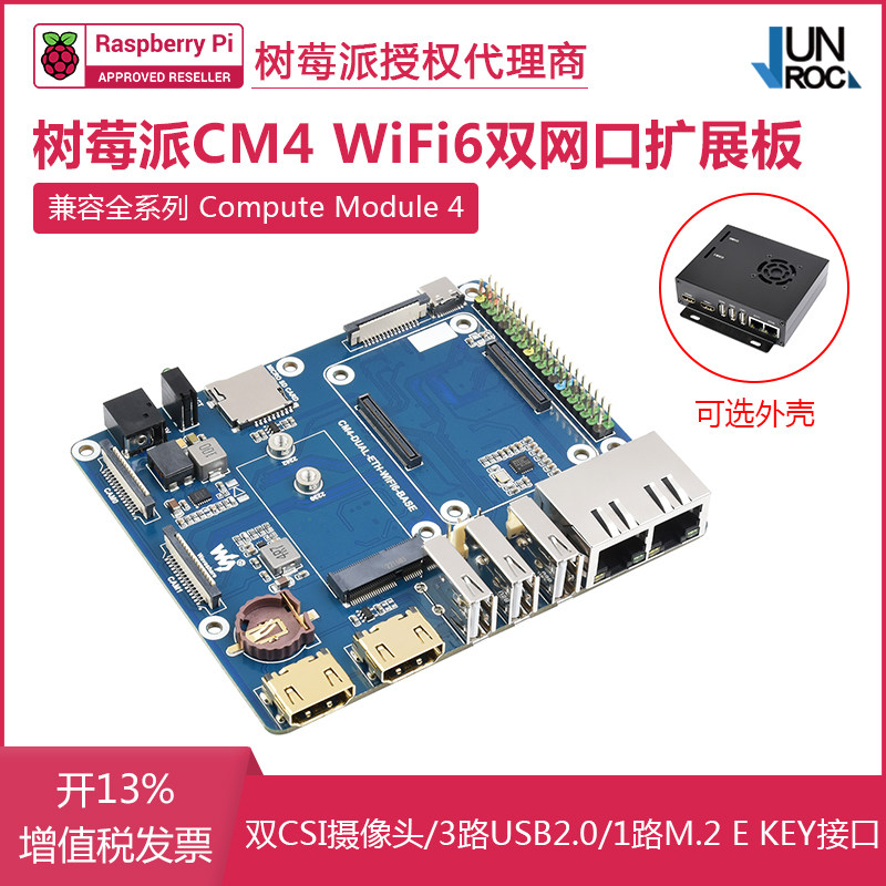 树莓派CM4 WIFI6双网口扩展板  HDMI 双MIPI CSI接口整机 模组