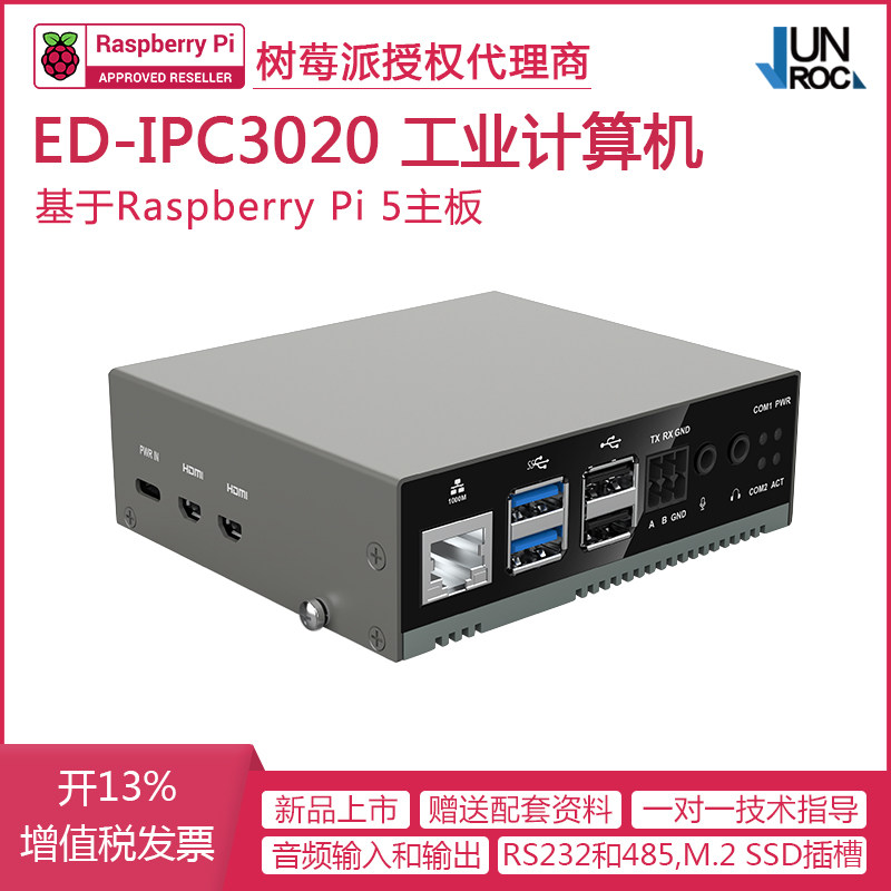 树莓派5 IPC3020工业应用计算机 工控机 RS232 RS485含Pi 5主板