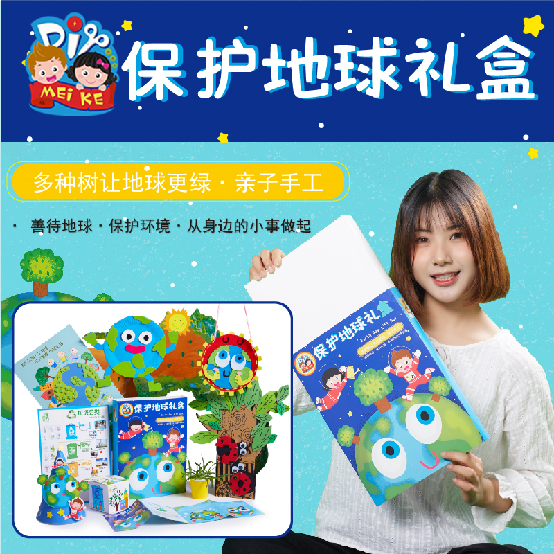 Protect the Earth Day theme gift box handmade diy children's puzzle paste making toy agency kindergarten materials