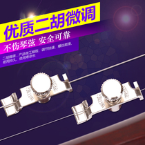 German Wittner Erhu professional fine tuner does not damage the strings new pure copper Erhu fine tuner