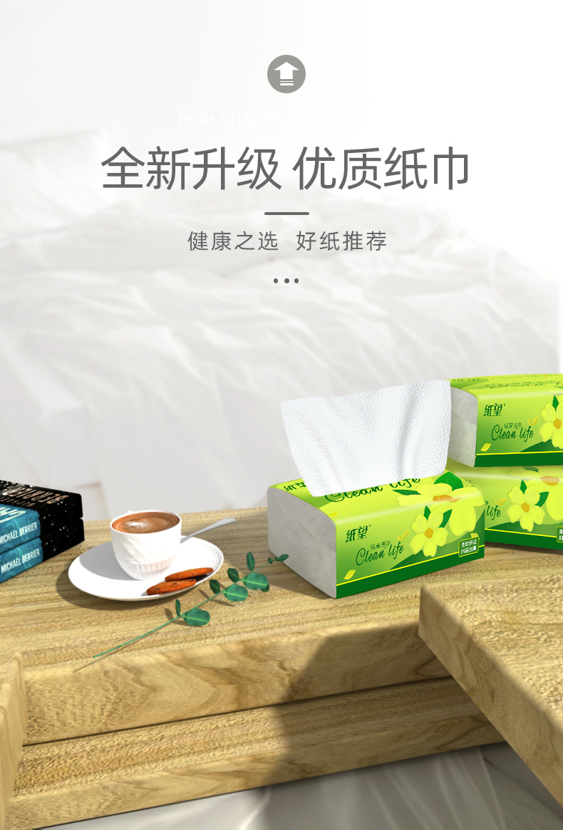 纸望4层加厚抽纸8大包 图2