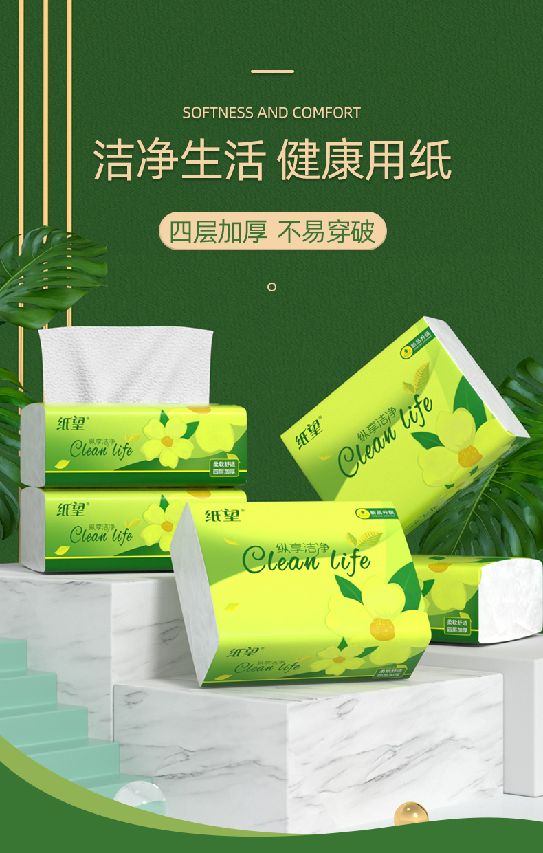 纸望4层加厚抽纸8大包 图1