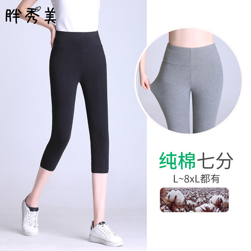 Summer thin cotton leggings women wear large size 200 kg fat MM stretch tight pants high waist three-point pants