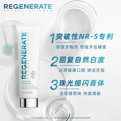 Новый клиент Эксклюзивный французский регенерат импортированный фтор -содержащий зубной пасты из свежей рта для ремонта эмали 75ml1