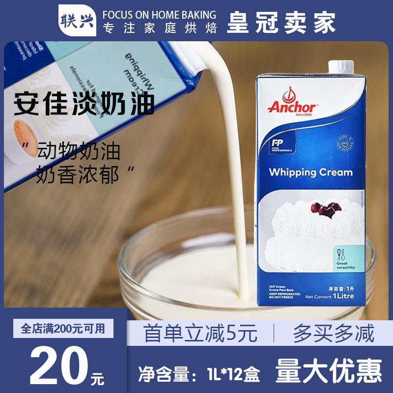 New Zealand Anja light milk oil 1L Animals Lean Cream Curtain cake framed sweet egg tart with baking raw material