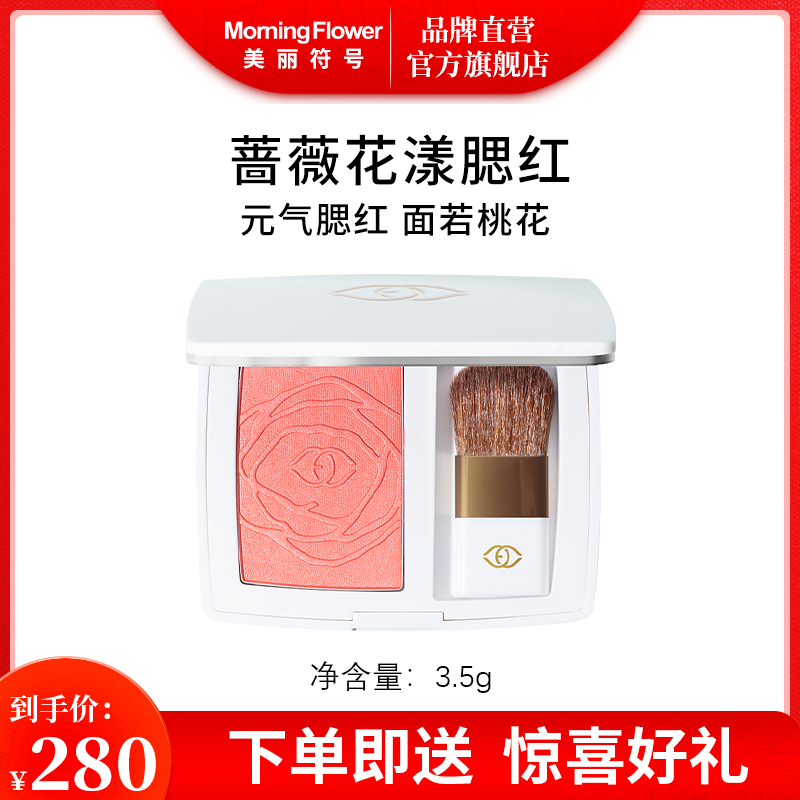 morningflower beauty symbol rose flower blush natural nude makeup vitality high-end exquisite lasting