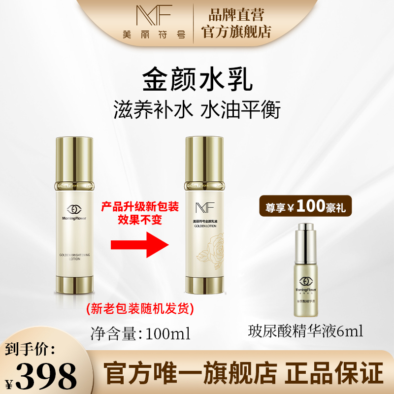 beauty symbol golden face lotion moisturizing moisturizing shrink pores refreshing oil control acne skin dry skin sensitive skin