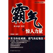 (Original book) The amazing power of domineering Zheng Jianbin