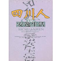 (Genuine book) The Comfortable Life of Sichuan People (New Edition) Huaye