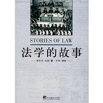 (Original book) The Story of Law (Revised Illustrated Edition) Jiang Laiyong Gao Li