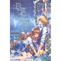 (Genuine book) Stars in the White Night Shia