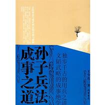 (Original book) Sun Tzus Art of War: The Way to Success Wang Shaonong