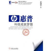 (Genuine) HP Technology makes dreams come true Zhou Yu Baijie Hu Shuzhen