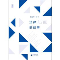 (Genuine book) The story behind the law Liang Zhiping