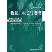 (Genuine book) Property Rights Growth and Formation Cui Jianyuan
