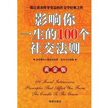 (Genuine good book) 100 rules that affect your life (new) Jin Weili
