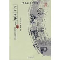 (Original book) Complete translation of the Four Books by Yu Kekun with annotation by Liu Jun