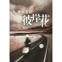 Flower of the other shore 9787544219570