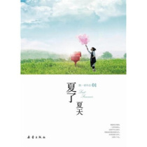 (Genuine book) Xia Liao Xia Tian by Chen Yinuo