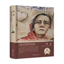 (Genuine good book) Mother (translated by famous writers) Su] Gorky Yang Lingling