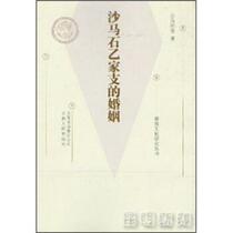 (Original book) Marriage of the Yi family branch of Shama Shi Shama Aqing