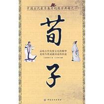 (Genuine and quick release) Xunzi Warring States Period] Xun Kuang Wang Xuedian