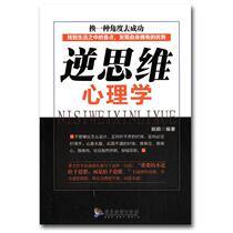(Genuine book) Reverse Thinking Psychology Yao Ying