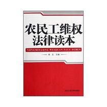 (Genuine book) Migrant Workers’ Rights Protection Law Reader Yang Yi