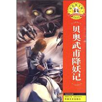 Beowulfs Conquest of Demons (Double Color Picture and Text Version)