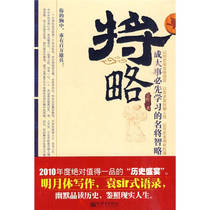 (Genuine Good Book) General Strategies. To achieve great things you must first learn the wise strategies of famous generals.