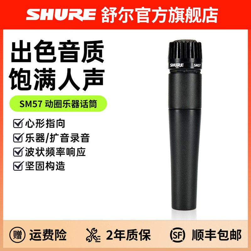 Shure Sm57 Professional Instrument Recording Dynamic Microphone Guitar Snare Drum Bass Speaker Stage Microphone